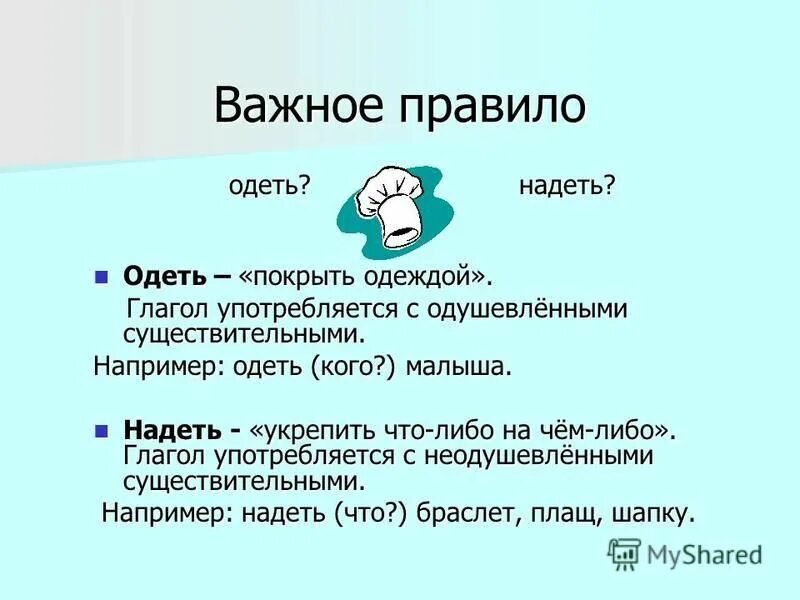 Платье одевают или надевают как правильно