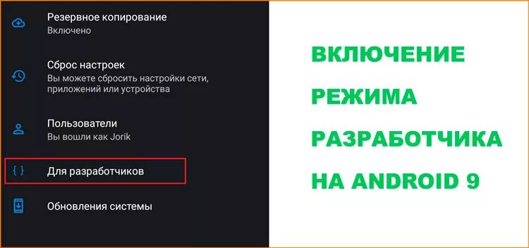 Пароль для разработчика в андроид. Режим разработчика android. параметры разработчика андроид.