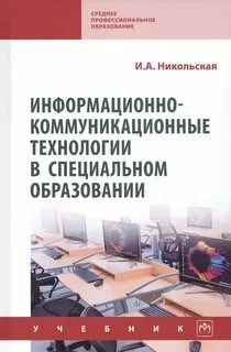 Технологии образования учебник