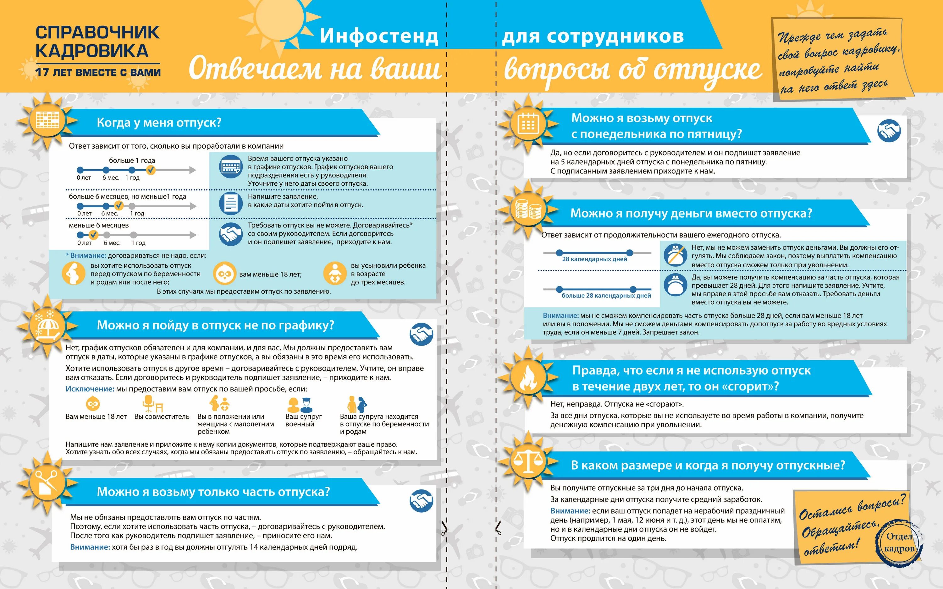 Когда можно пойти в отпуск