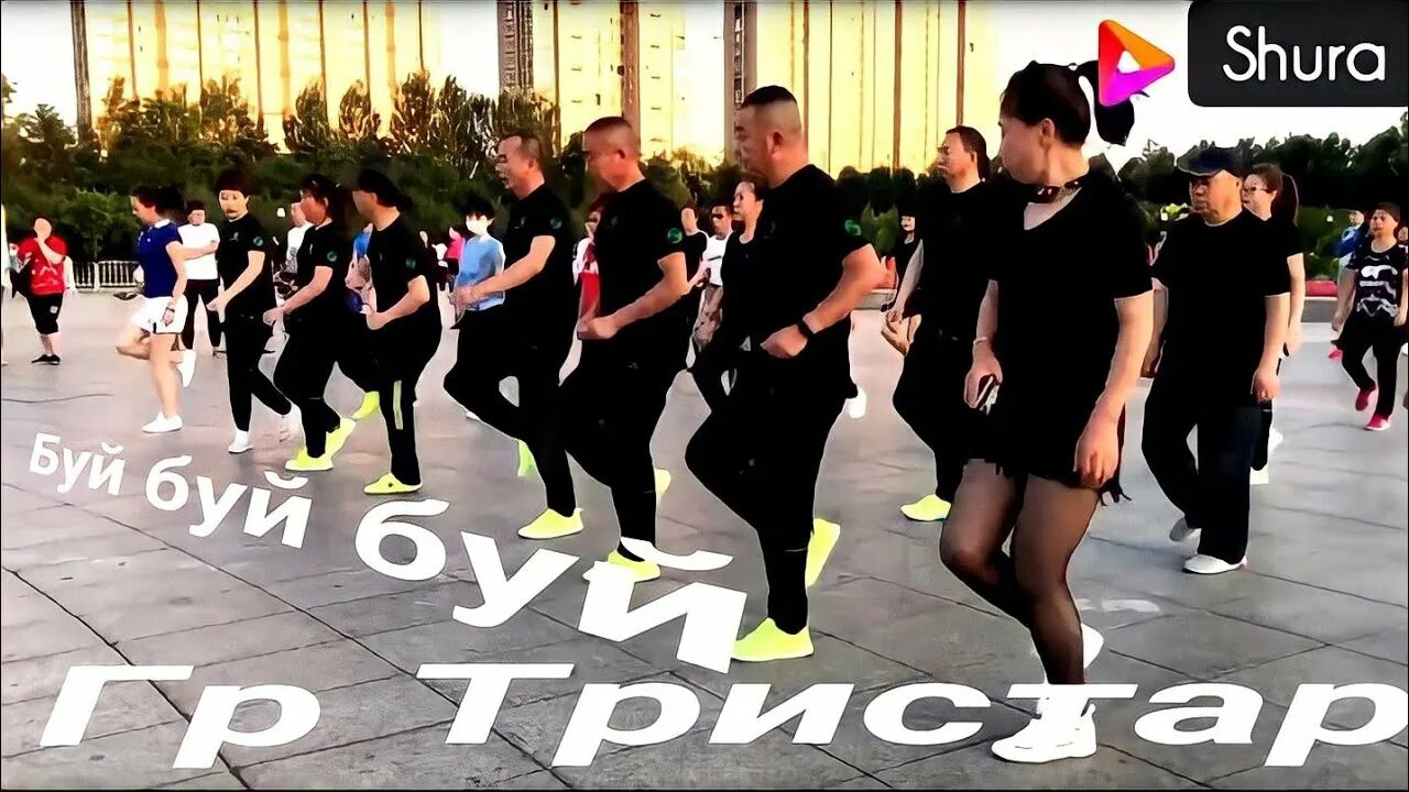 Тристар песня буй буй. ТРИСТАР буй буй.