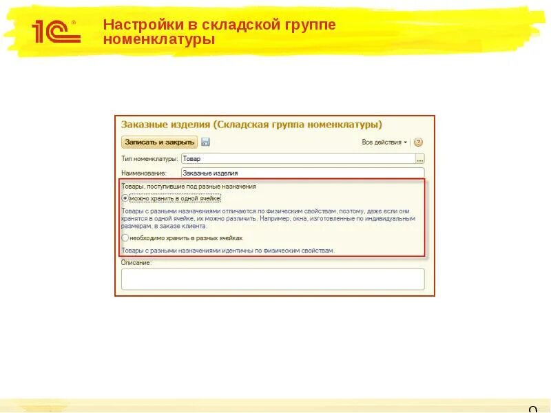 Основная номенклатурная группа. Складские группы номенклатуры. Наименование группы для номенклатуры. Номенклатурные группы в 1с. Номенклатура и номенклатурная группа отличие.