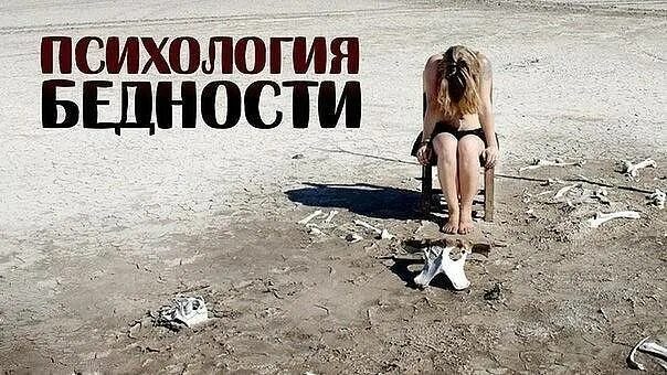 Как избавиться от нищеты