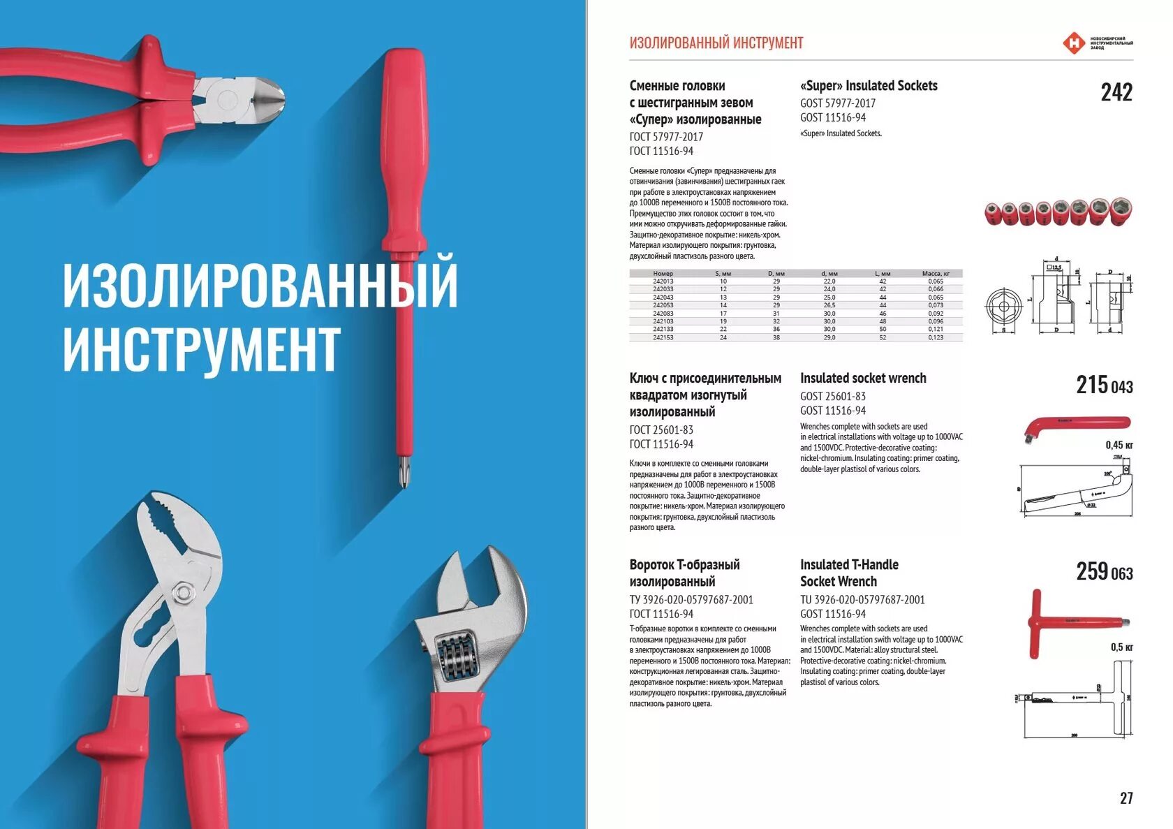 Изолирующий инструмент это. ГОСТ на изолированный инструмент. Изолирующий инструмент. Сменный инструмент. Ножницы диэлектрические ГОСТ 11516-94.