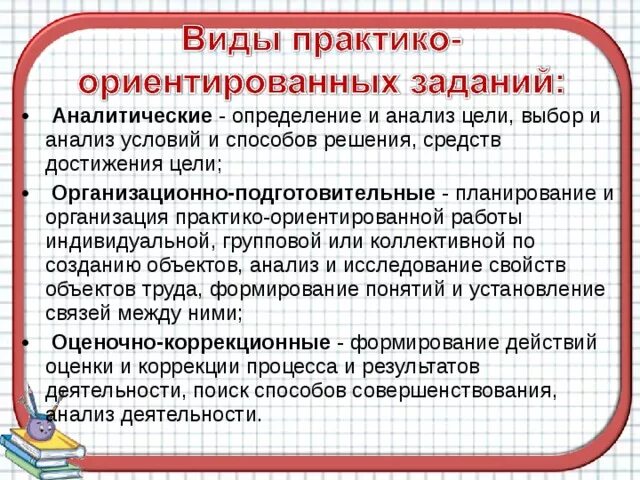 Использование практико ориентированный. Практико-ориентированный проект цель проекта. Цель практико-ориентированного проекта. Типы практико ориентированных задач по математике. По цели практико ориентированные проекты.