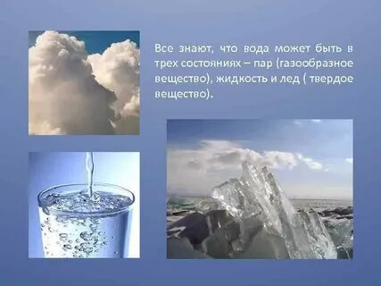 2 вода в газообразном состоянии