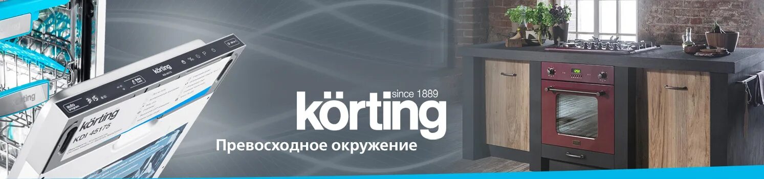 Korting бытовая. Korting бытовая техника. бытовая техника баннер. korting баннер. техника кёртинг.