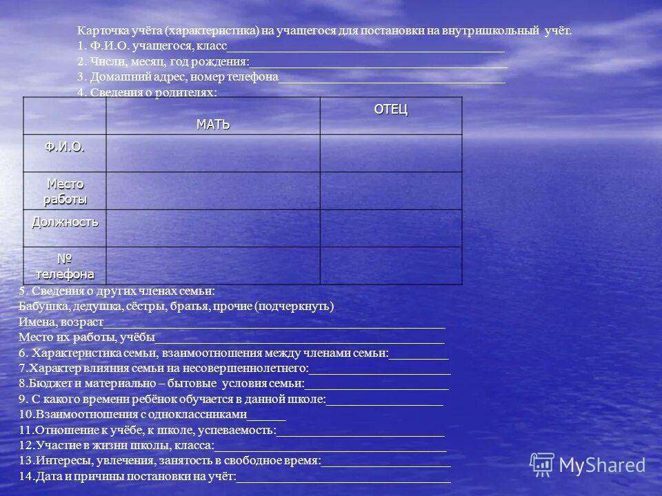 Работа с учащимися состоящими на внутришкольном учете. Ребенок состоит на внутришкольном учете. Постановка на внутришкольный учет. Ходатайство о снятии с внутришкольного учета. Отчеты по работе с учащимися состоящие на учете.