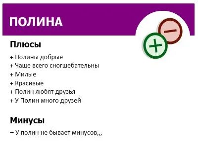 Есть девушка минус есть девушка плюс