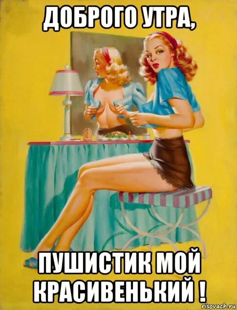 Мемы про утро. Мемы с добрым утром прикольные. Мемы с добрым утром смешные. Открытка с добрым утром Мем. С добрым утром Мем.