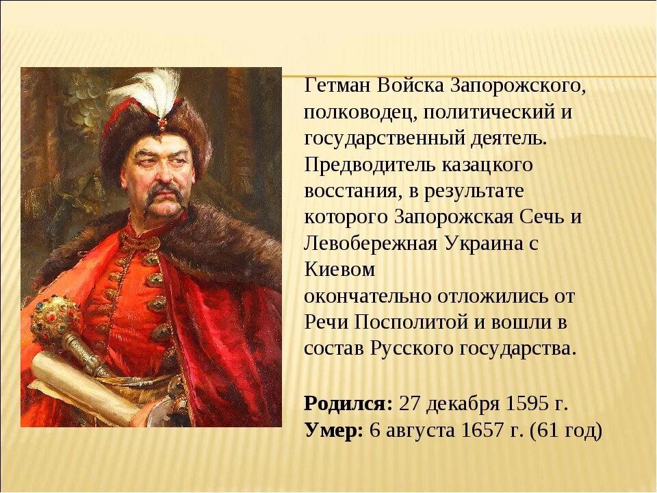 Укажите фамилию предводителя наиболее крупного народного движения. Гетман войска Запорожского предводитель казацкого Восстания. Гетман это кратко.