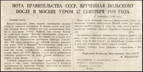 Польша 17 сентября 1939 года