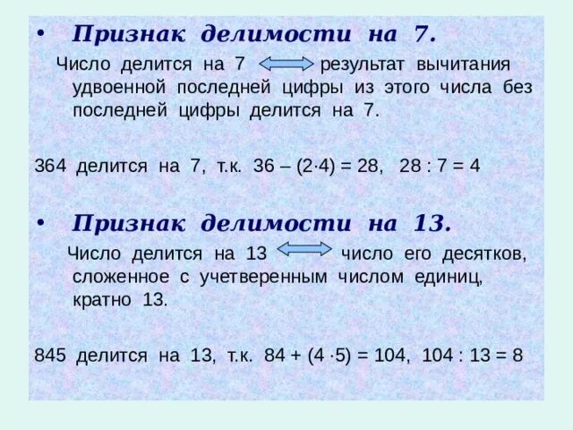 Какие двузначные числа делятся на 7