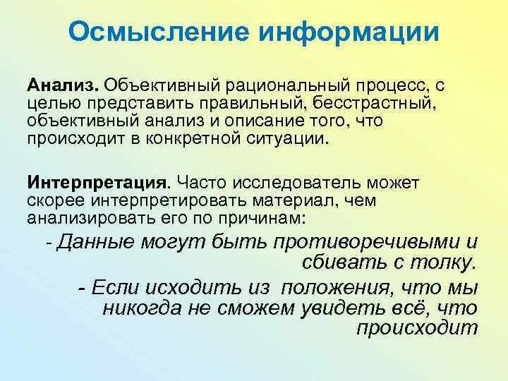 Попытка рационального осмысления