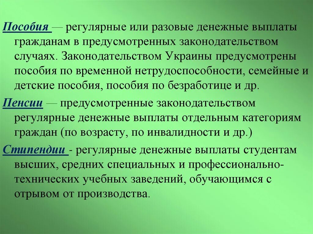 Регулярные пособия. Ркгуляиные пособия. Выплаты гражданам. Для презентации денежные выплаты.