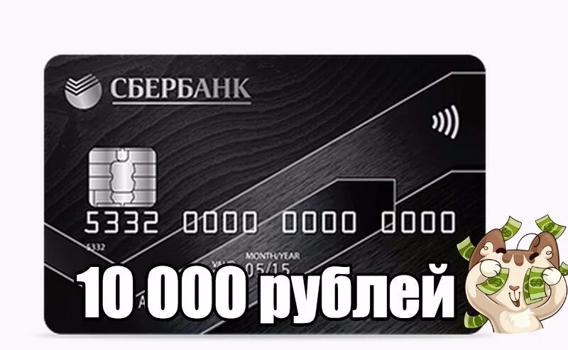 Нужно 10 000 рублей