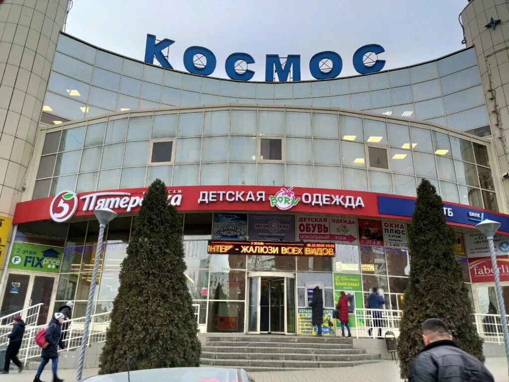 Новый магазин ростов на дону. Торговый центр космос Ростов на Дону. ТЦ космос Ростов на Дону на Северном. Космос в Ростове на Дону на Космонавтов. Проспект Космонавтов 23 б Ростов на Дону.