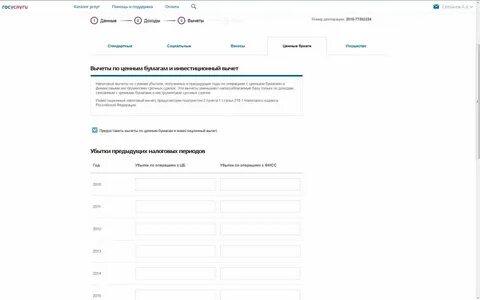 Как открыть налоговый счет через госуслуги