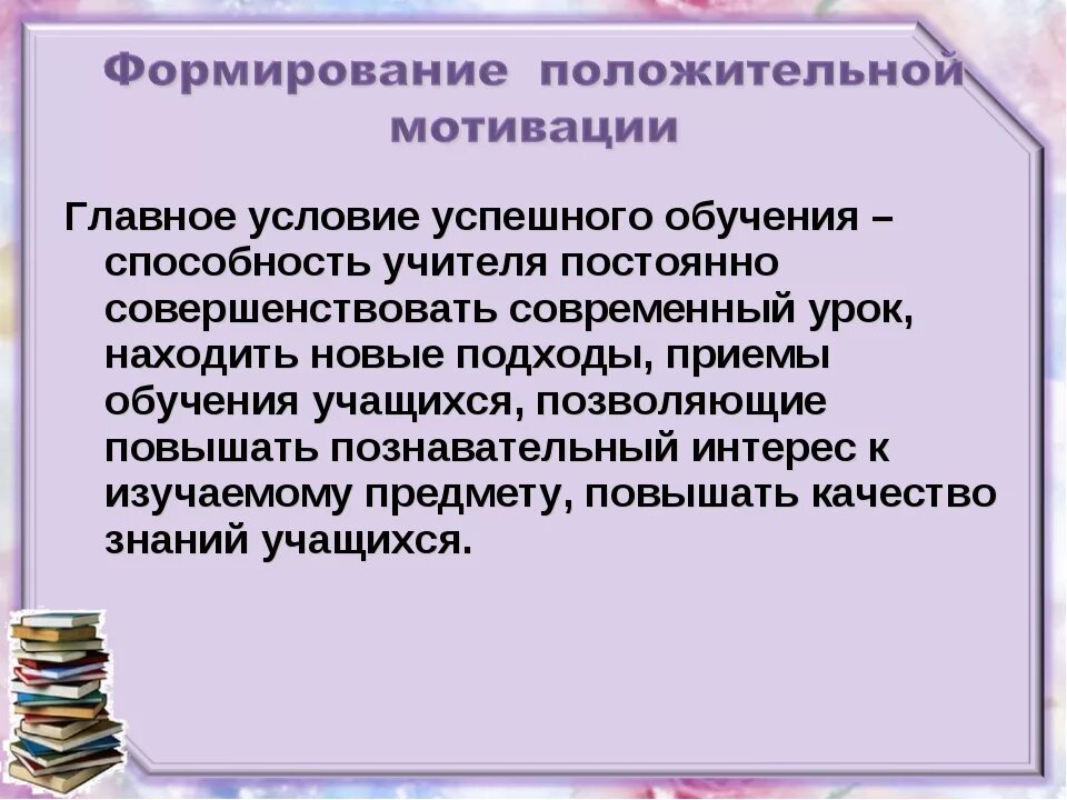 Мотивация в начальной школе