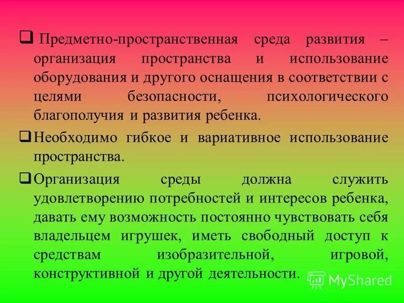 Роль развивающей предметно пространственной среды. Функции развивающей предметно-пространственной среды доу. Понятие среда и развивающая среда. Предметная деятельность дошкольников. Функции предметной развивающей среды в группе:.