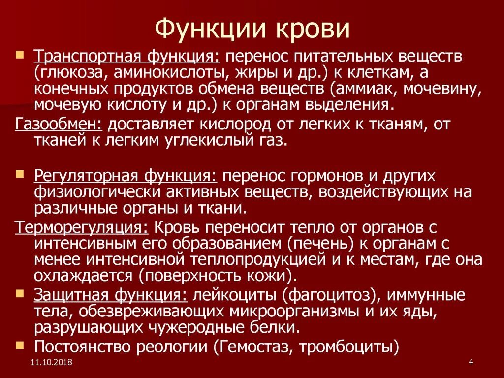 В чем проявляется транспортная функция. Транспортная функция крови. Таблица функции крови транспортная. Функции крови транспортная защитная Регуляторная. Транспортная функция крови заключается.