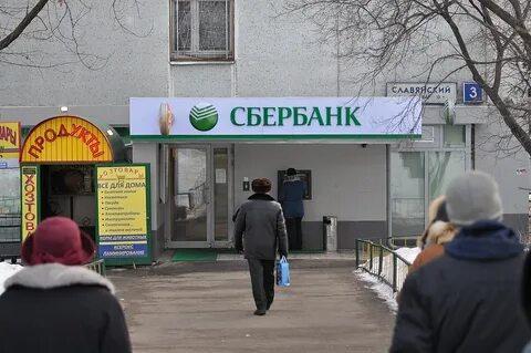 Сбербанк славянск