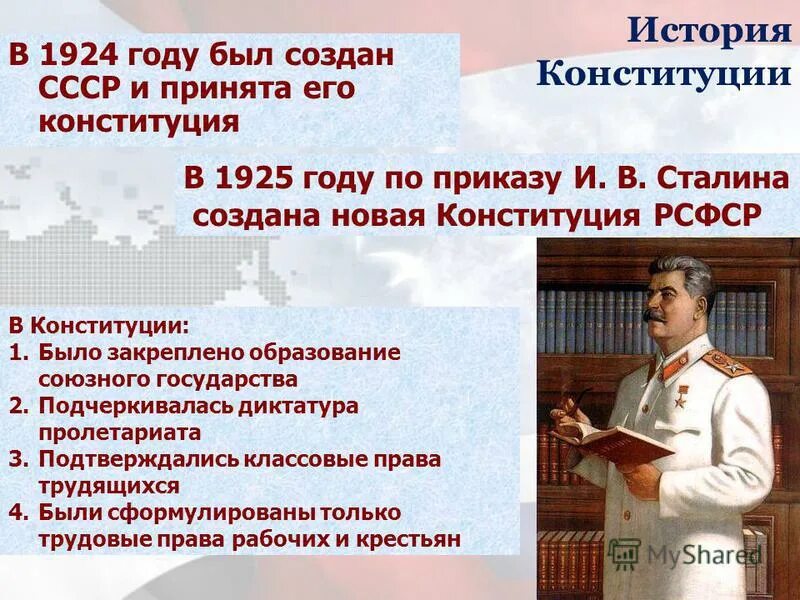 Преемственность конституции рф