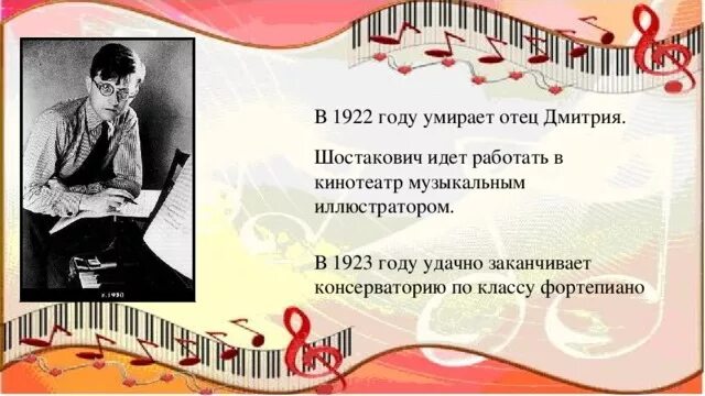 Произведения для фортепиано шостаковича. Шостакович композитор в работе. отец дмитрия шостаковича. шостакович композитор личная жизнь.