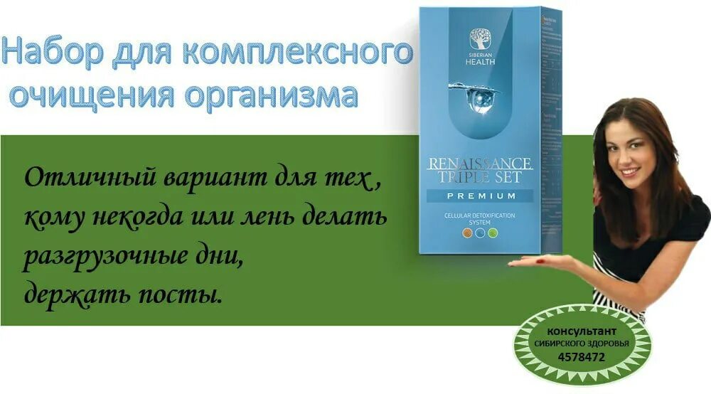 Отследить сибирское здоровье. Истоки чистоты премиум Сибирское здоровье. Истоки чистоты Ренессанс Сибирское здоровье. Набор для комплексного очищения организма. Набор для комплексного очищения организма - Истоки чистоты.