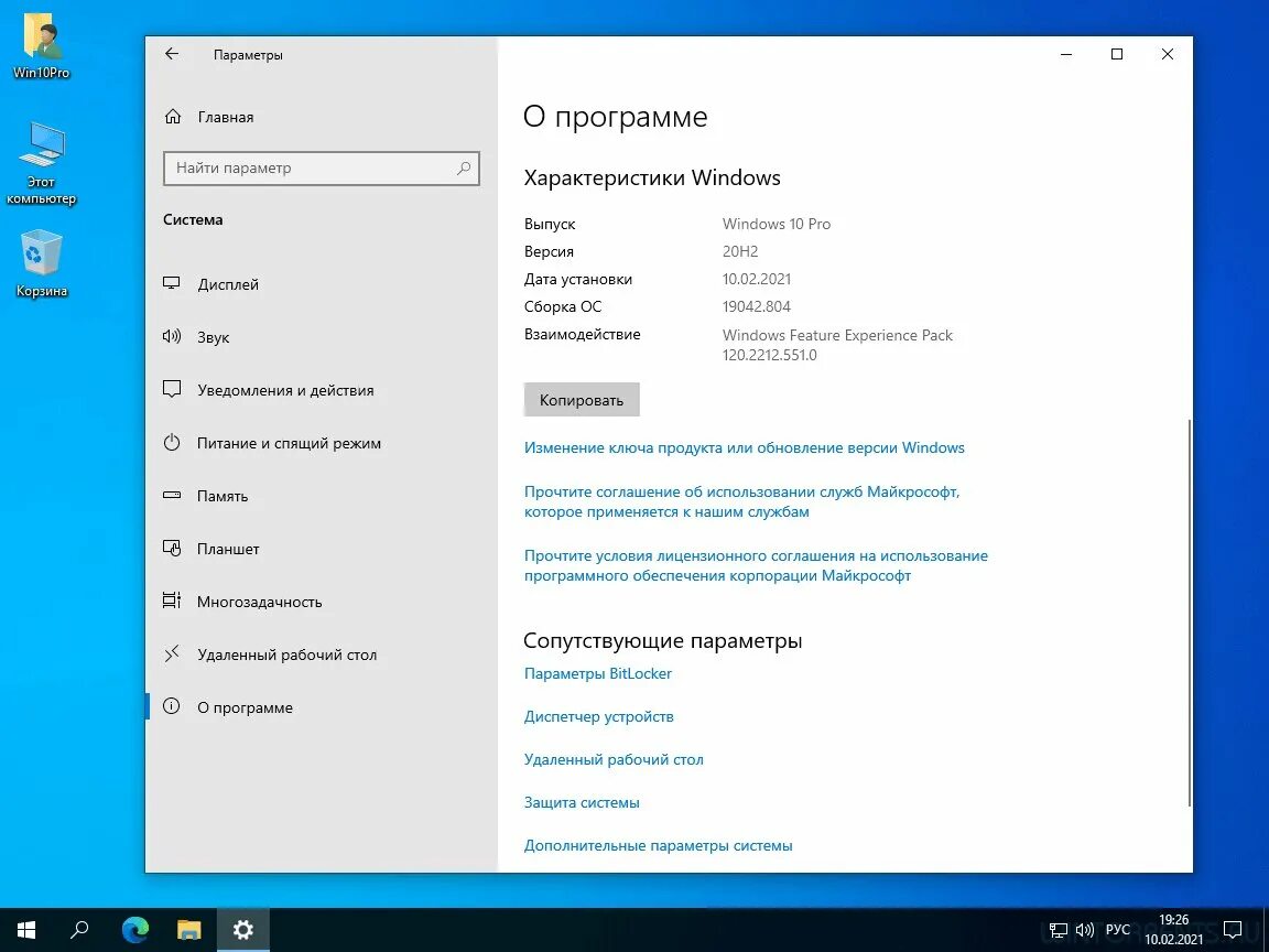Чистый виндовс 10 про 64 бит. Виндовс 10 версия 21h2. Windows 10 enterprise корпоративная) 64 bit. Последняя версия виндовс 10. Чистый виндовс 10 про 64 бит.
