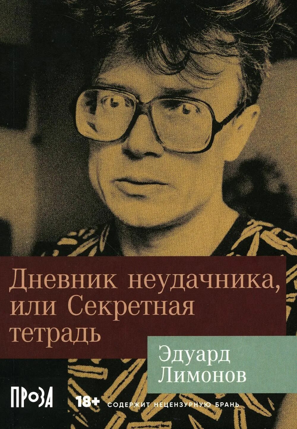 Э в лимоновым