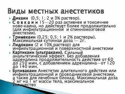 Дикаин анестетик