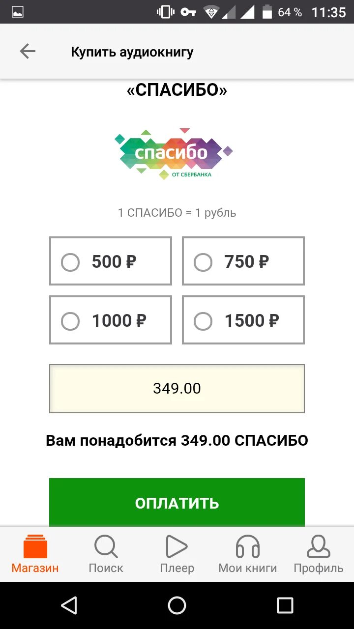 Как обменять бонусы сбер спасибо на рубли. Бонусы спасибо. Чему равен 1 бонус спасибо. Спасибо от Сбербанка. Баллы Сбер спасибо.