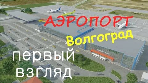 Гисметео гумрак аэропорт