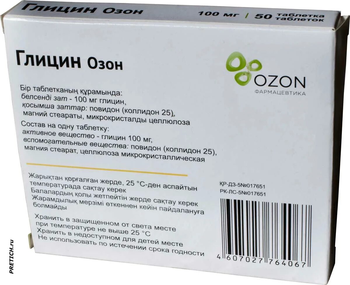 Производитель лекарств озон отзывы. Глицин Озон 100 мг 50. OZON фармацевтика. Озон фарм Жигулевск. Глицин ООО Озон.