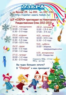 Расписание елочка
