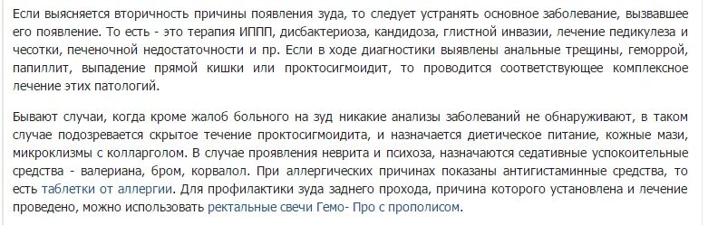 После поноса жжение в заднем проходе. Чешется и зудит в заднем проходе. в области ануса зуд причины. причина зуда в заднем проходе у мужчин. зудит в заднем проходе у женщин.