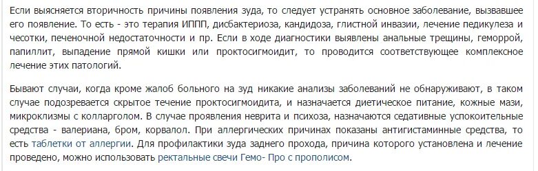 Вечером чешется задний проход. Чешется и зудит в заднем проходе. В области ануса зуд причины. Причины зуда в заднем проходе у мужчин. Почему чешется в заднем проходе у женщин.