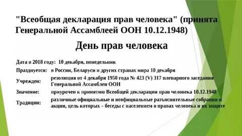 Принятие декларации объединенных наций дата