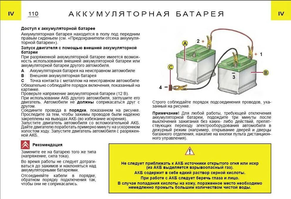 Как дольше сохранить аккумулятор. Схема прикуривания аккумулятора. Правило зарядки аккумуляторной батареи. Расскажите о технологии зарядки АКБ. Режим заряда автомобильного аккумулятора.