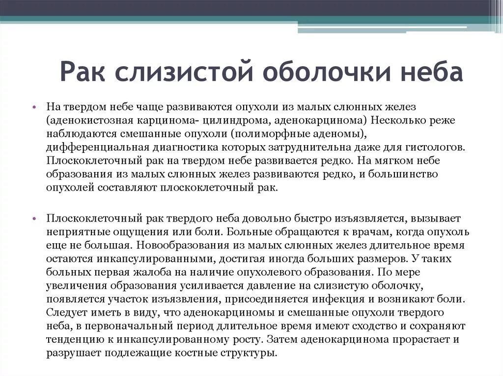 Рак твердого неба фото как выглядит