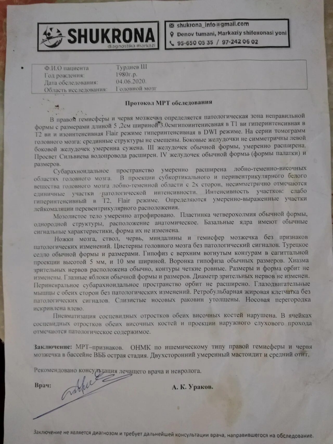 Заключение лечащего врача неверно указан диагноз впр. Заключение врача. заключение врача об инсульте. заключение врача образец. заключение от врача что был инсульт.