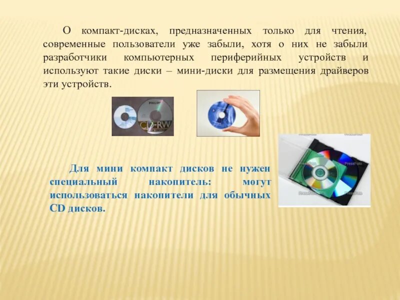 Диск предназначен. Этот компакт-диск предназначен только для чтения. компакт-диск предназначенный. компакт-диск предназначенный для многократной.