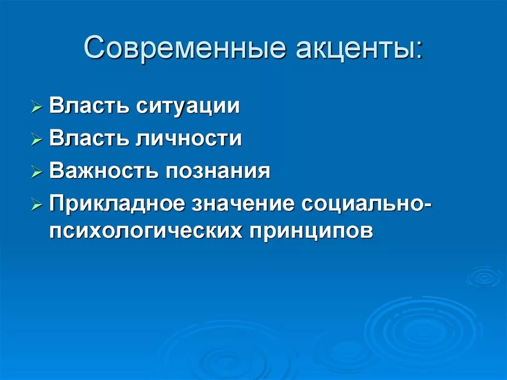 Власть ситуации это. Власть ситуации это