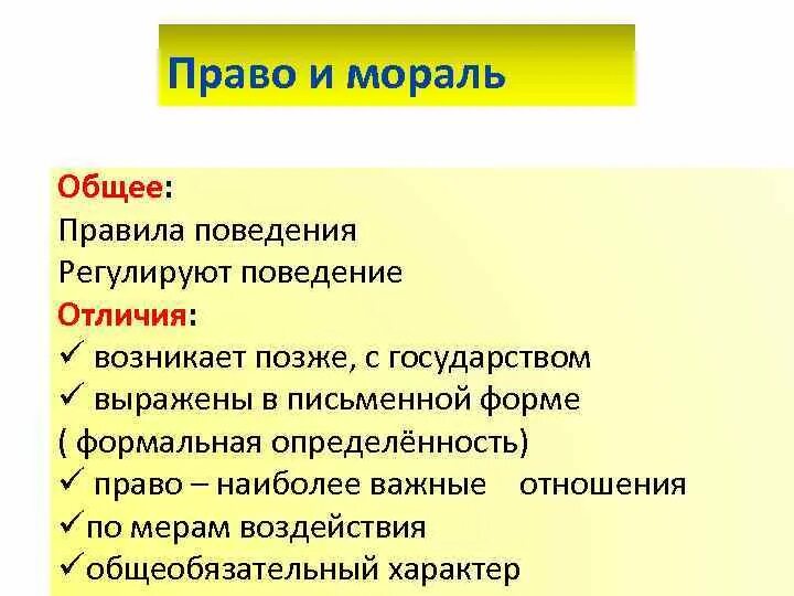 Мораль появляется позже религии. Мораль появляется позже религии