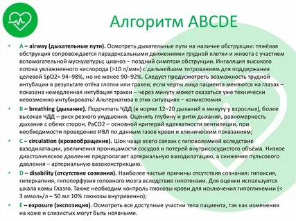 Оценка состояния ребенка алгоритм