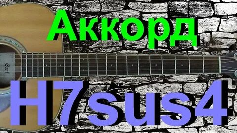 4 аккорда гитара