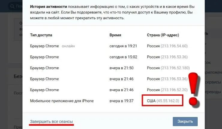 Как узнать когда человек последний раз заходил. История активности в ВК. История активности в ВК С телефона.