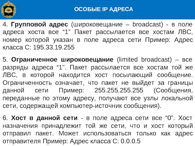 Особые адреса. Специальные адреса. Специальные адреса. Особые адреса. Специальные адреса.