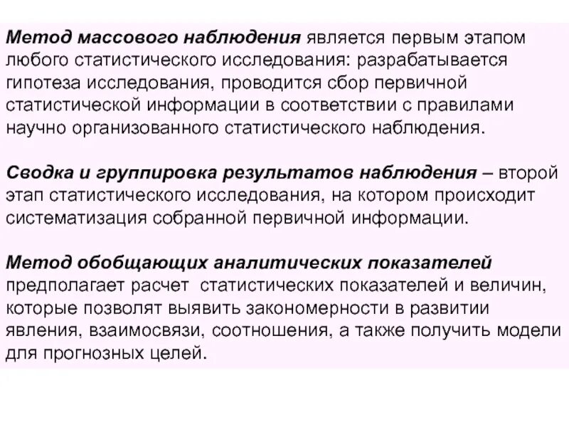 Методы теории статистики. Метод массовых наблюдений. Метод массового статистического наблюдения. Метод массового наблюдения предполагает. Теория статистического наблюдения.